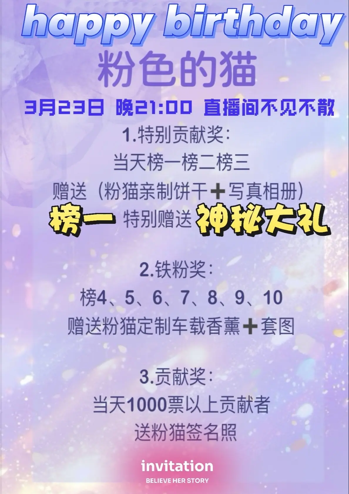 今晚21:00点 粉猫生日宴 不见不散.