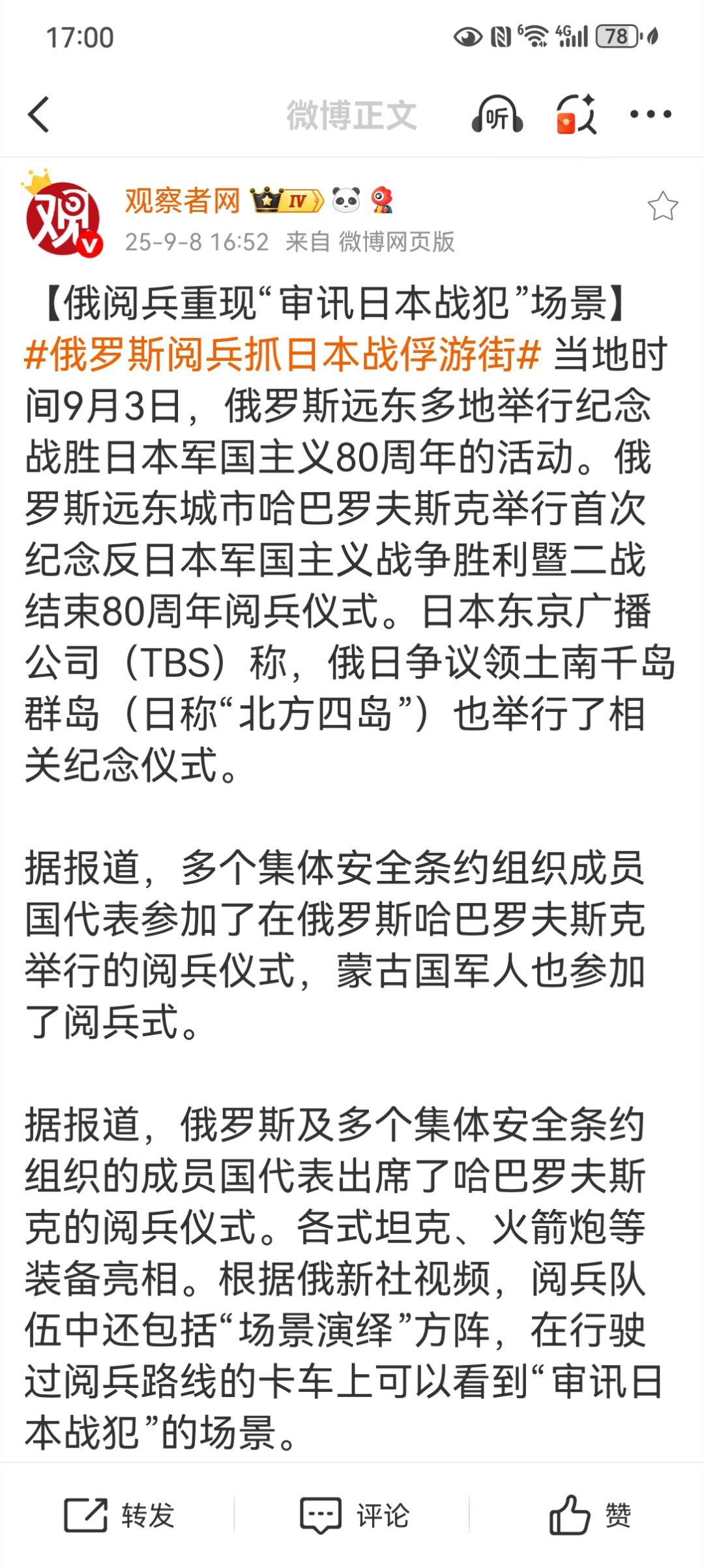 【俄阅兵重现“审讯日本战犯”场景】俄罗斯阅兵抓日本战俘游街日本东京广播公司（TB
