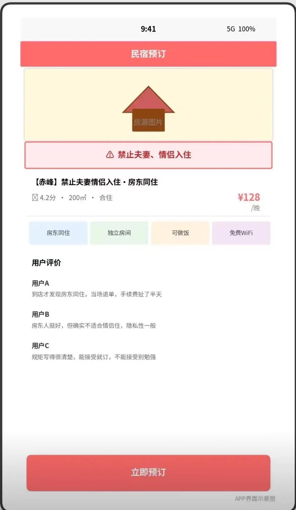内蒙一民宿店名直接写“禁止夫妻情侣入住”，房东：我不是歧视，是真的被逼疯了！老板