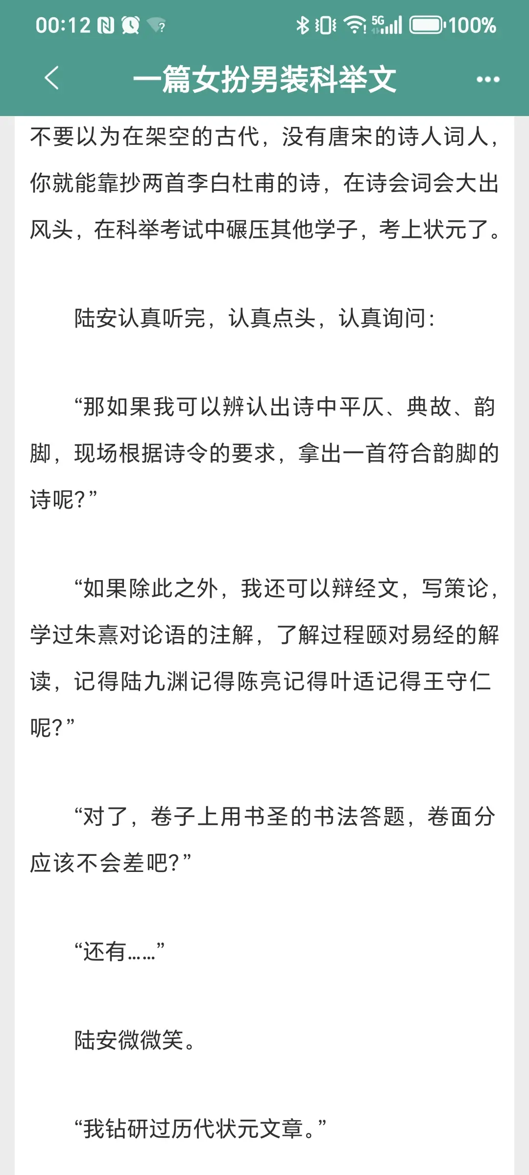 一篇女扮男装科举文。