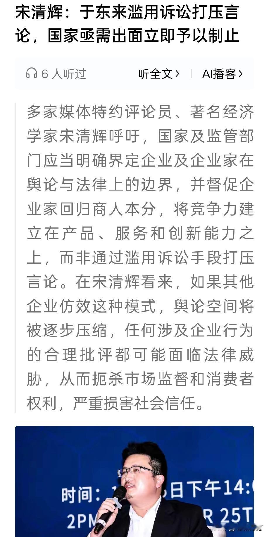 再来批评一下宋清辉的言论。
宋清辉说于东来滥用诉讼，需要国家出面制止。
首先说胖