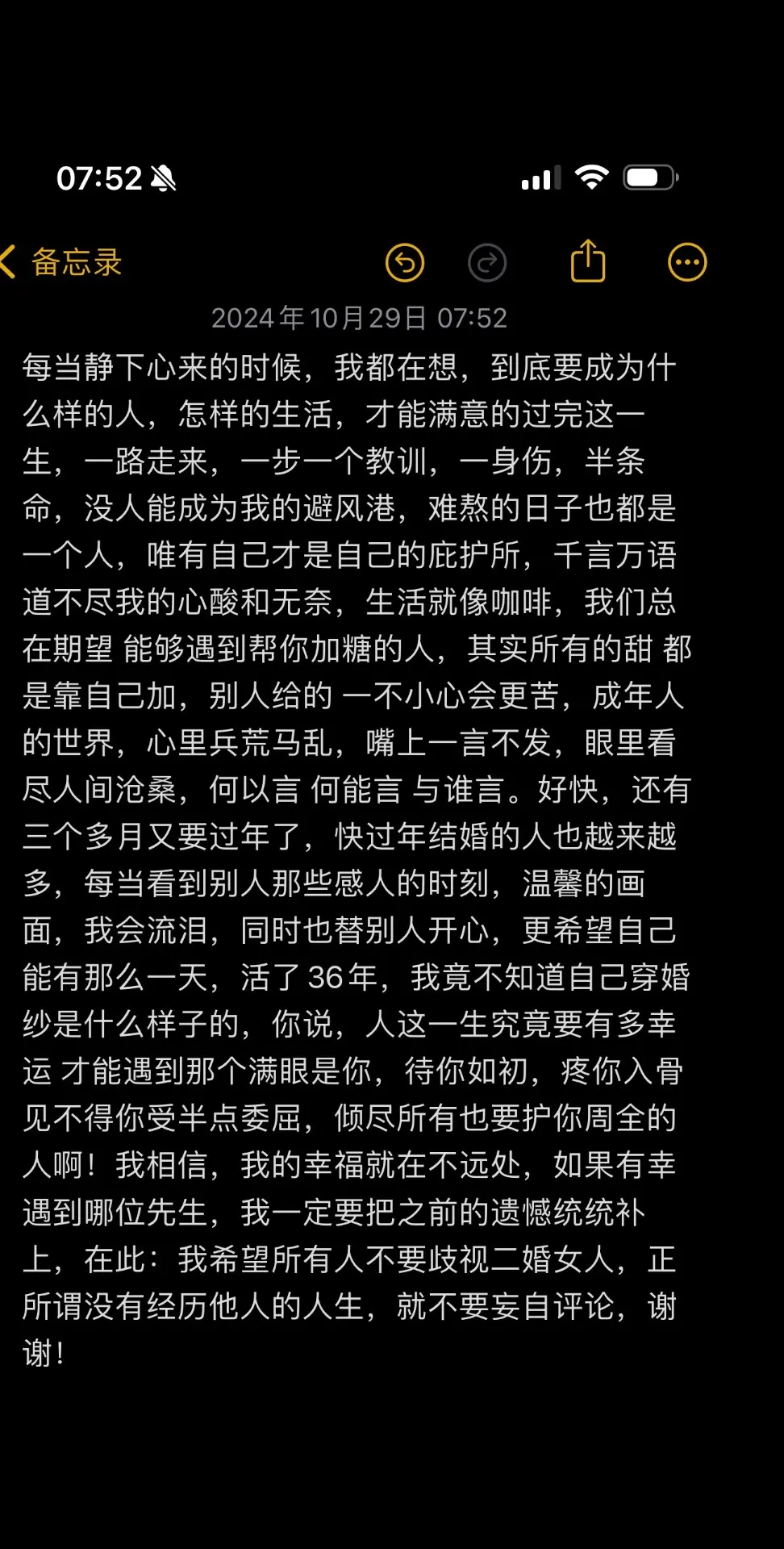备忘录文字 总有一句话戳心 句子很短却字字入心