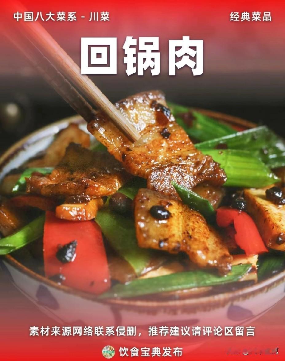 成都回锅肉寻味之旅
在成都，回锅肉堪称川菜中的经典，每一片肉都散发着浓郁的川味风