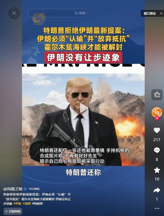4月29日，特朗普蛮横拒绝伊朗谈判提案，强行逼伊朗认输放弃海峡抵抗，伊朗硬气绝不