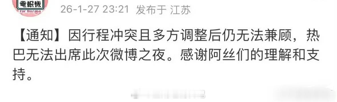 迪丽热巴不参加微博之夜～靠红毯吸粉的年底竟然一个活动都不参加！从星光大赏到微博之
