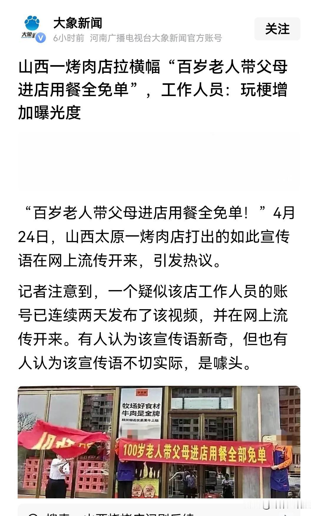 横幅是百岁老人带父母吃饭用餐全部免单，一看就是玩给自己做邪广告，而且这个广告玩的