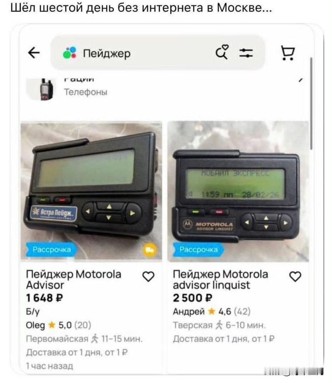 由于网络中断，莫斯科的寻呼机被大量抢购。
据Wildberries电商平台数据显