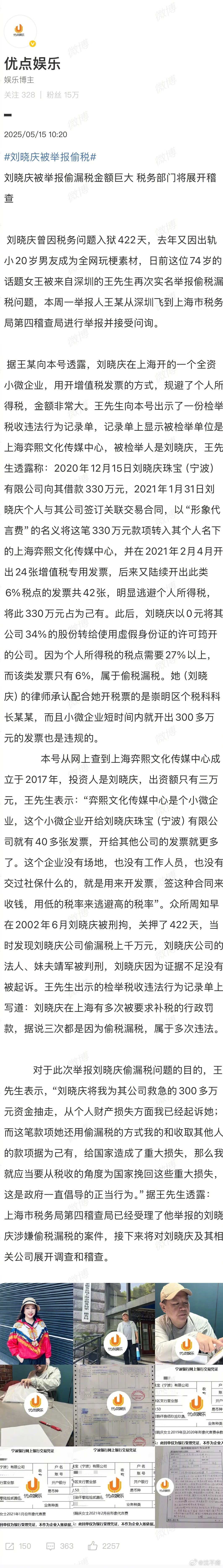 刘晓庆被举报偷税 oh no！庆奶的《折腰》刚上啊[泪] ​​​