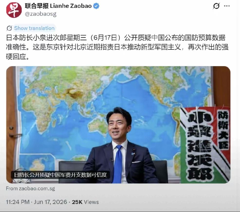 2026年6月18日，转发，6月17日，新加坡联合早报发文：“日本防长小泉进次郎