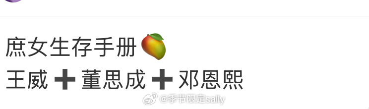 庶女生存手册🥭王威➕董思成➕邓恩熙董思成资源可以呀 