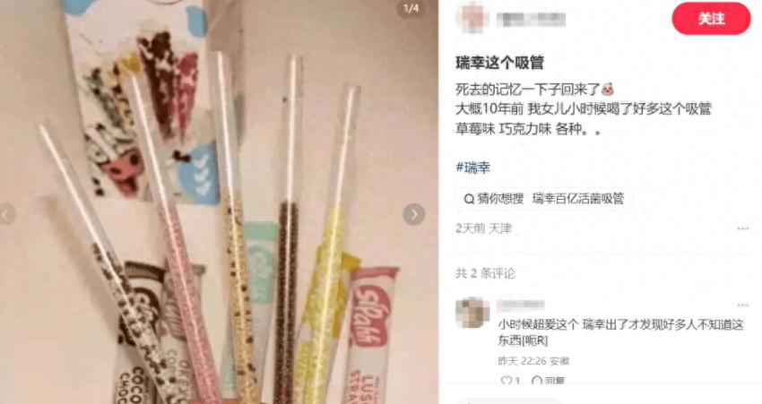 一根20年前的吸管，被瑞幸重新“捡”起来了