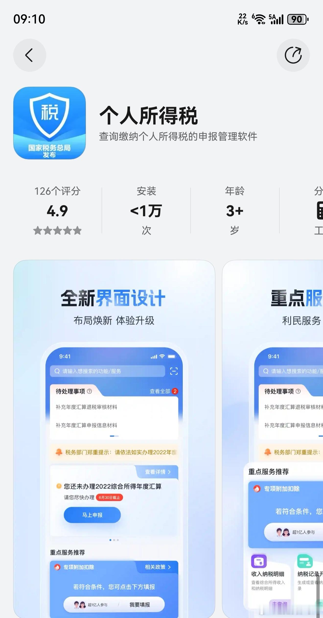 【“个人所得税”鸿蒙正式版上架】今天，鸿蒙版“个人所得税”App完成全量功能开发
