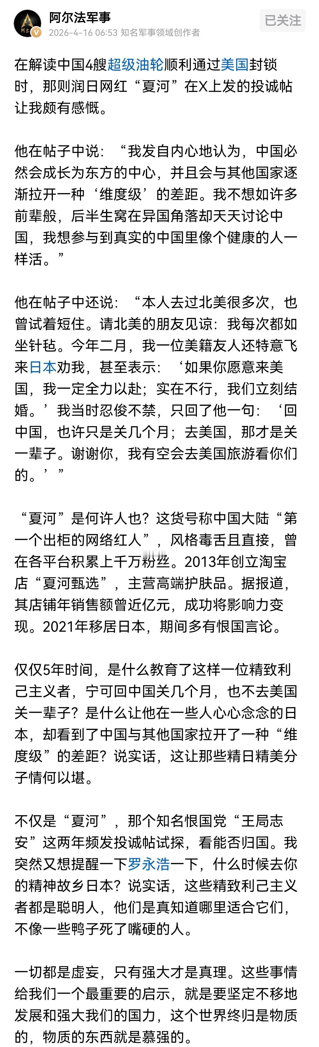 罗永浩可不会去日本，别看他嘴上日本好，他去日本哪有中国好赚钱，最终都是利益，以他