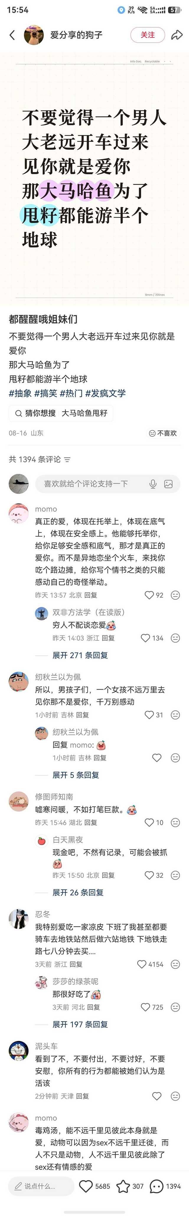 反过来说，得到爱的男人比较稀有 