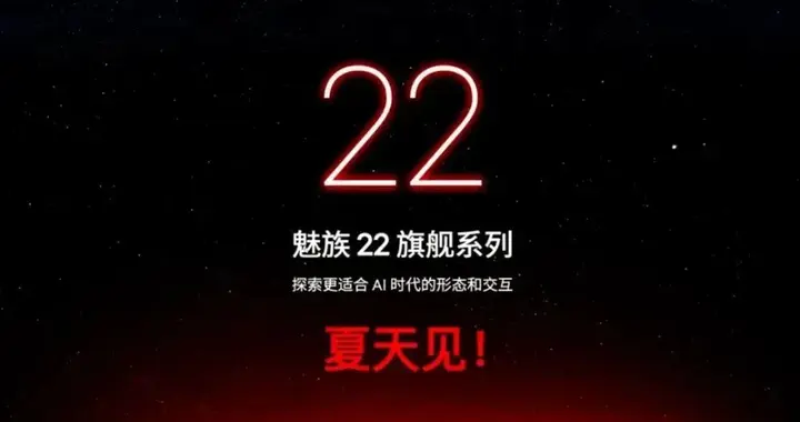 魅族回应社交账号更名，新机本月发？