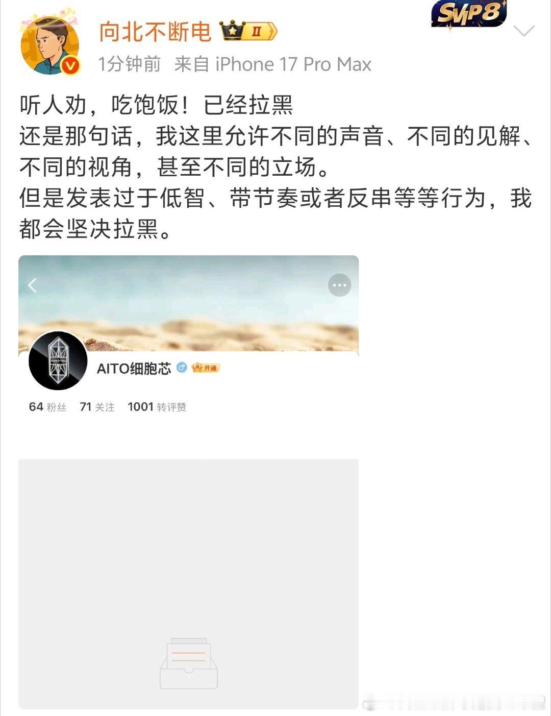 向北拉黑了aito细胞（原名dc细胞）我想我也该行动了这个细胞早年是我直播间的迪