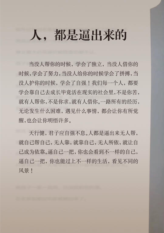 人都是逼出来的