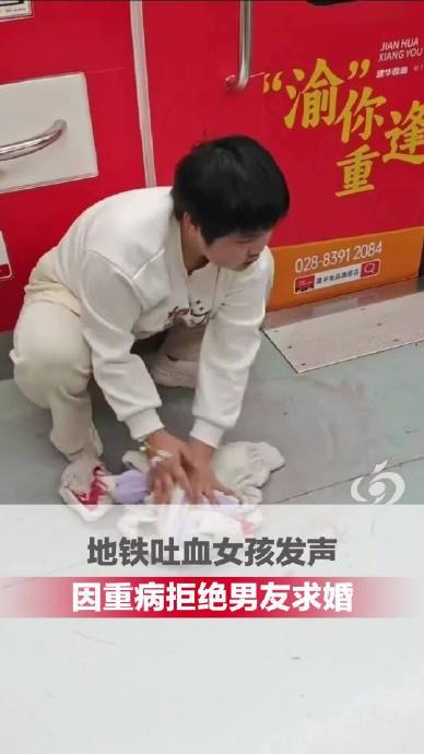 地铁吐血女孩因重病拒绝男友求婚 苦命人，希望病情能好转起来！女孩地铁吐血用外套擦