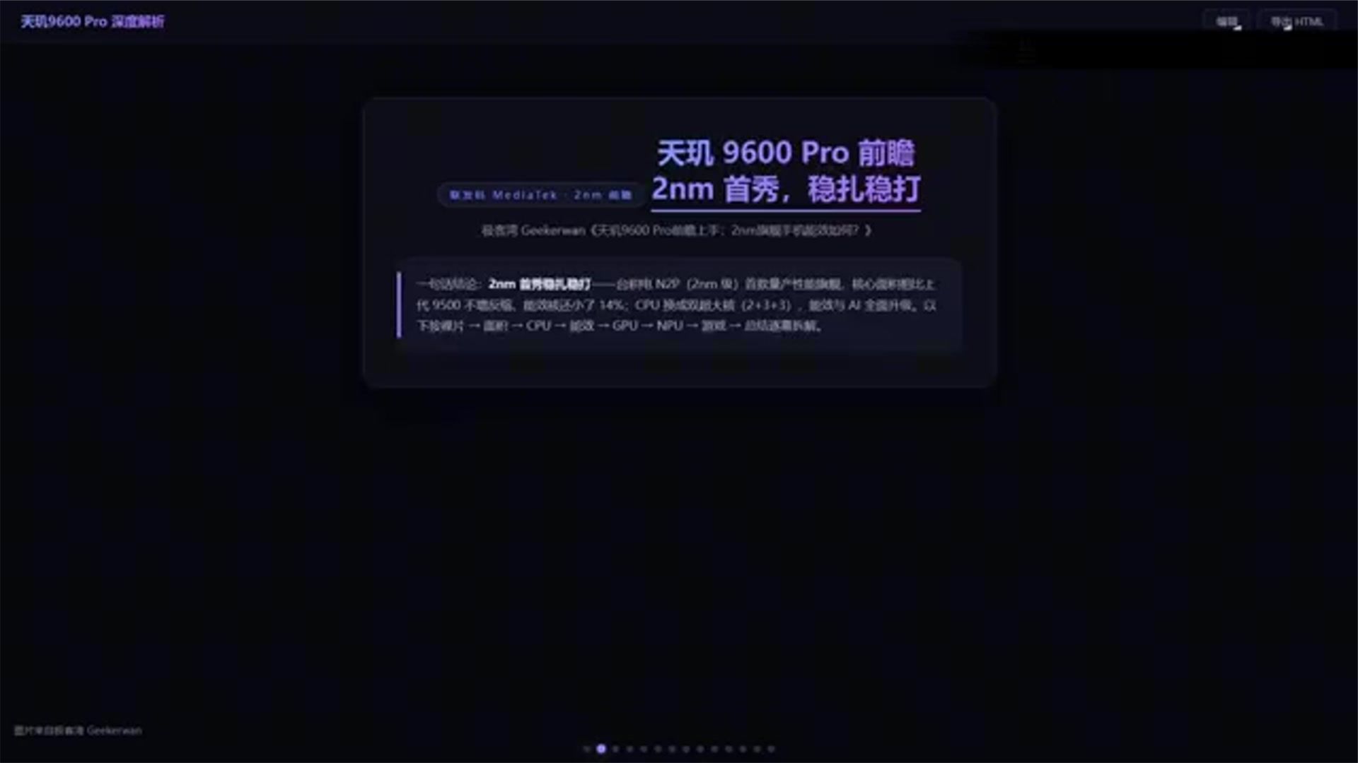 一线芯片工程师带你看玄戒O3 vs 天玑9600pro