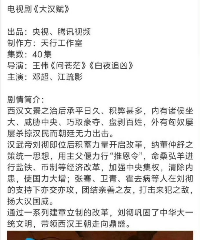 网传大汉赋主演邓超近期《大汉赋》选角消息刷屏引发全网热议，网传邓超出演男主汉武帝