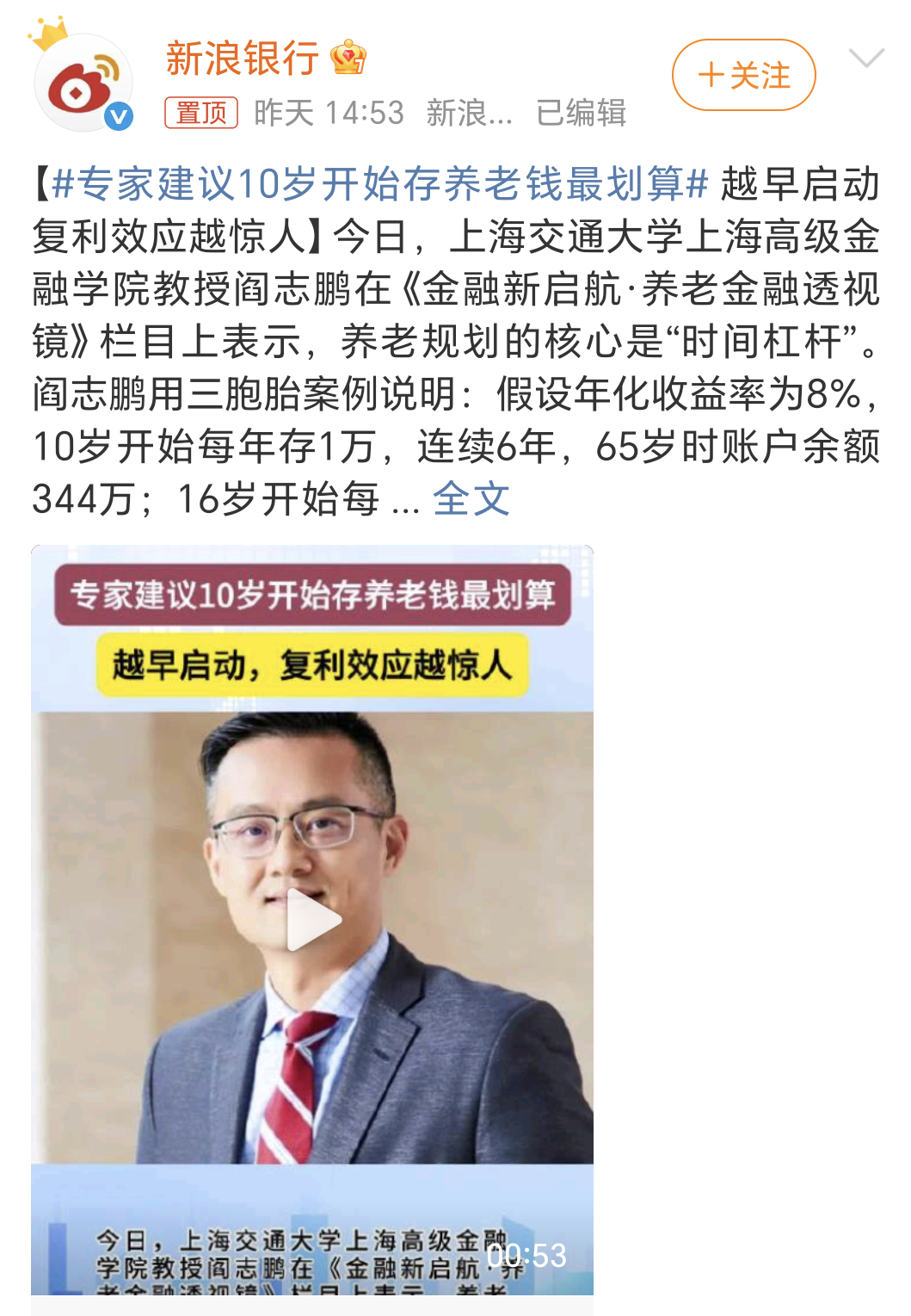 专家建议10岁开始存养老钱最划算10岁开始存钱，钱从哪来？还不是父母的钱。还年化