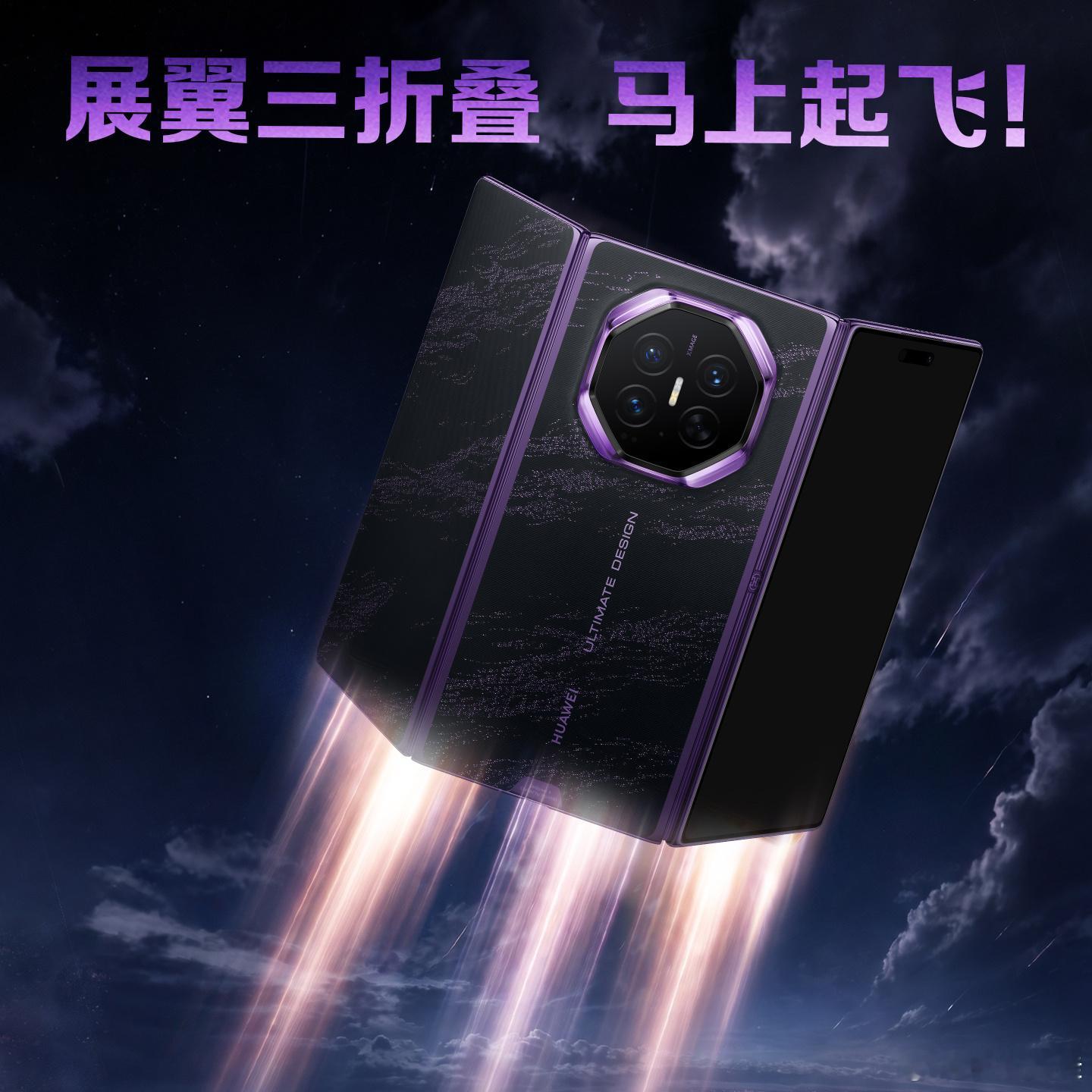 华为三折叠采用全新展翼形态 对于三折叠华为一直是走在探索的路上，如果说第一代三折