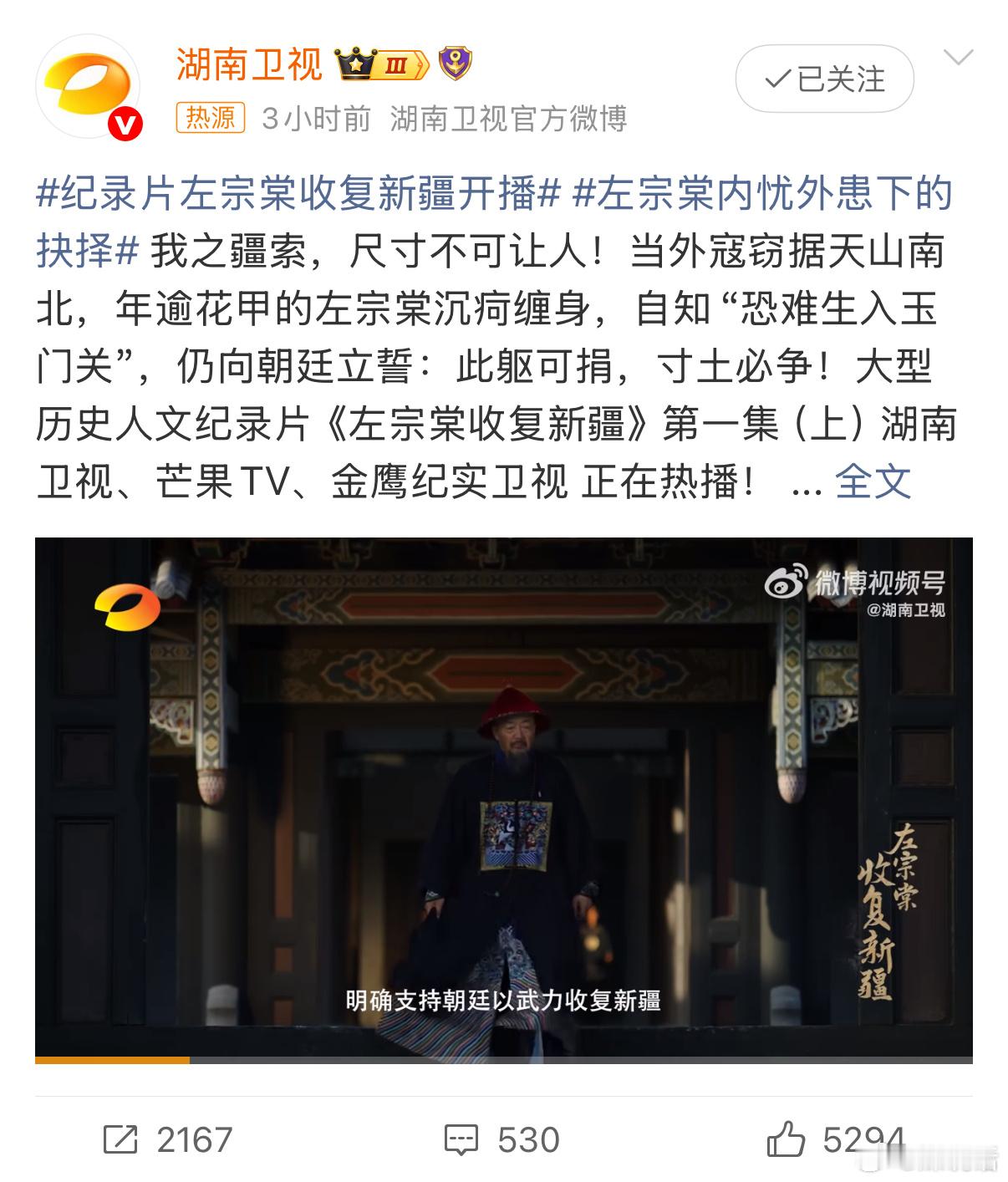 左宗棠一生传奇，在左宗棠内忧外患下的抉择 中，收复新疆成为浓墨重彩的一笔。他不顾