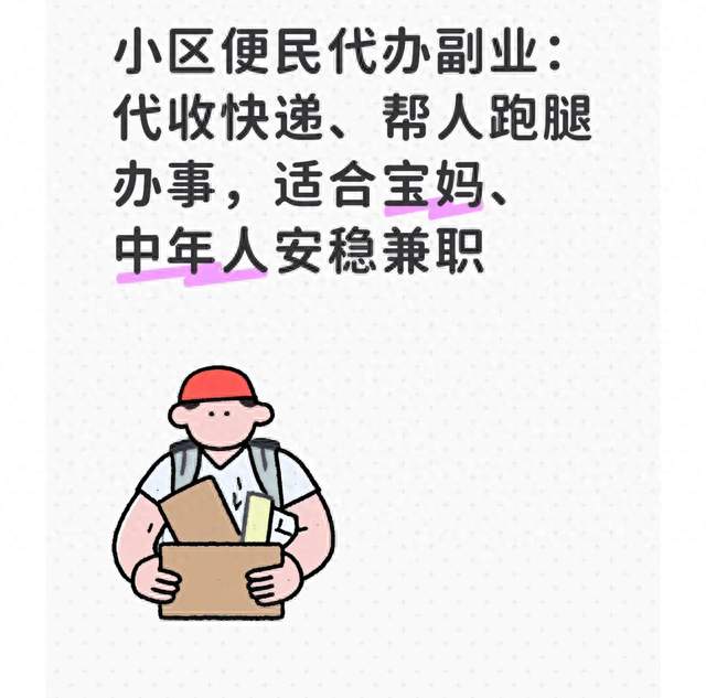 小区便民代办副业：代收快递帮人跑腿办事适合宝妈中年人安稳兼职