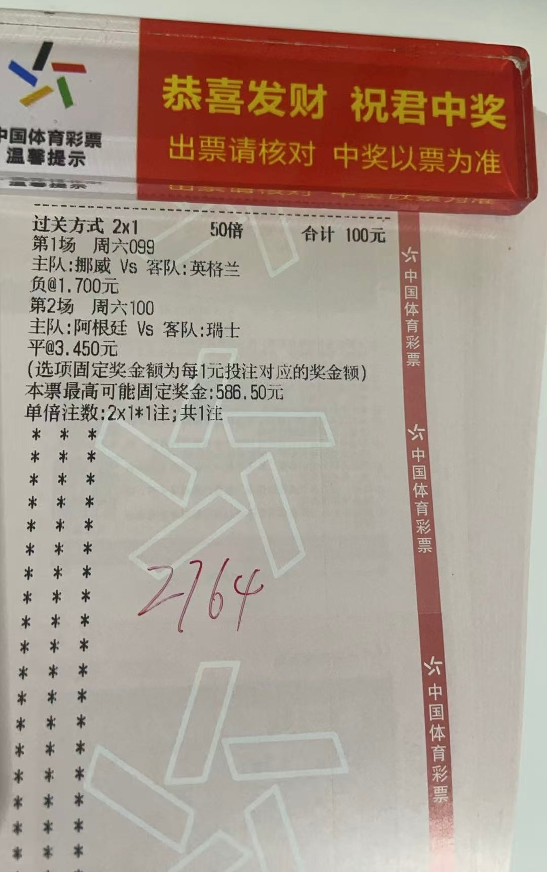 7月11日晚场作业来了⬇️⬇️099挪威vs英格兰   负100阿根廷vs瑞士 