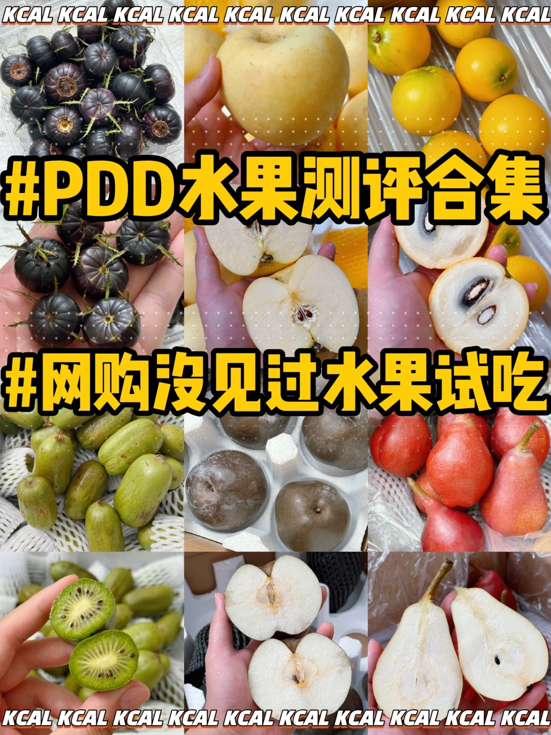 pdd真实测评反馈！6款奇怪水果买回来试试！