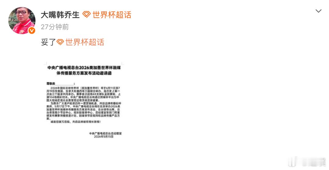 央视已获得美加墨世界杯版权据说1.1亿美元拿下！从最初2.5亿-3亿美元到最后的