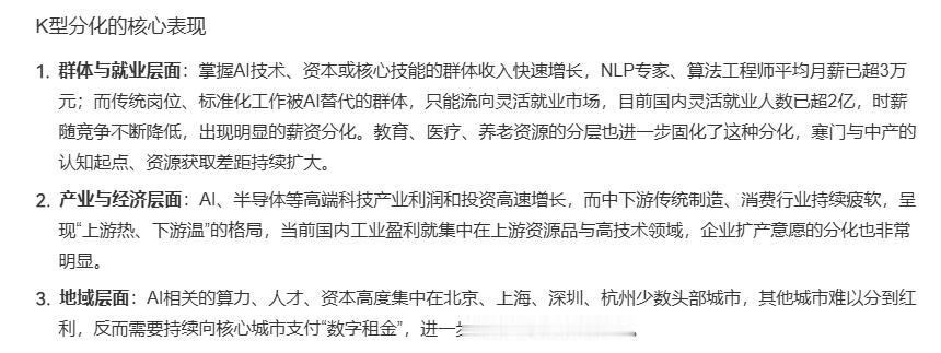 ‌“K型社会分化”是当前社会结构呈现的典型特征‌，描述的是经济或社会转型后，不同