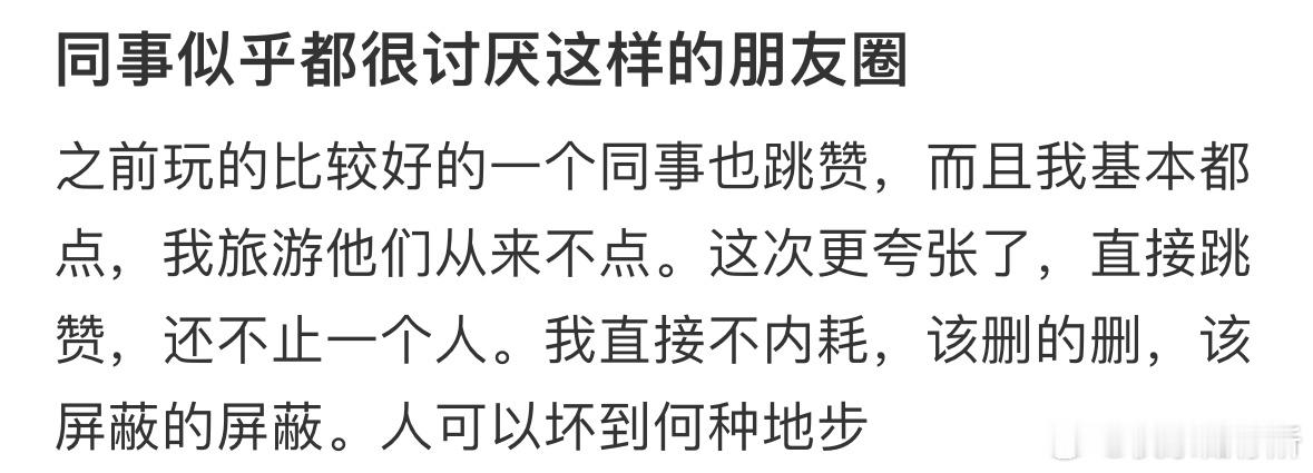 同事就是不给我朋友圈点赞[哆啦A梦害怕] ​​​