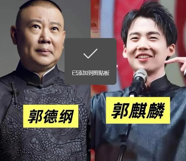 目前比郭德纲更着急的应该是王慧，郭麒麟已经有了自己的事业，何必接德云社这个班？