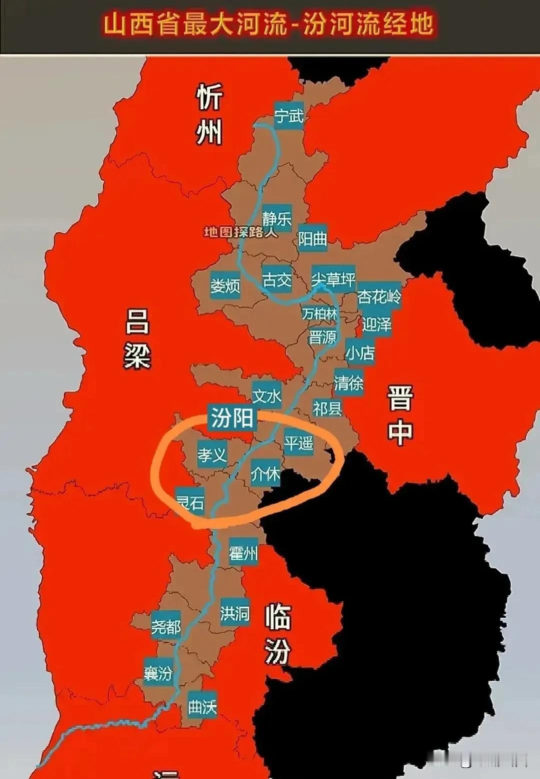 山西的母亲河汾河，流过的县市区，从经济和人文方面比其他兄弟县市区相对来说条件好点