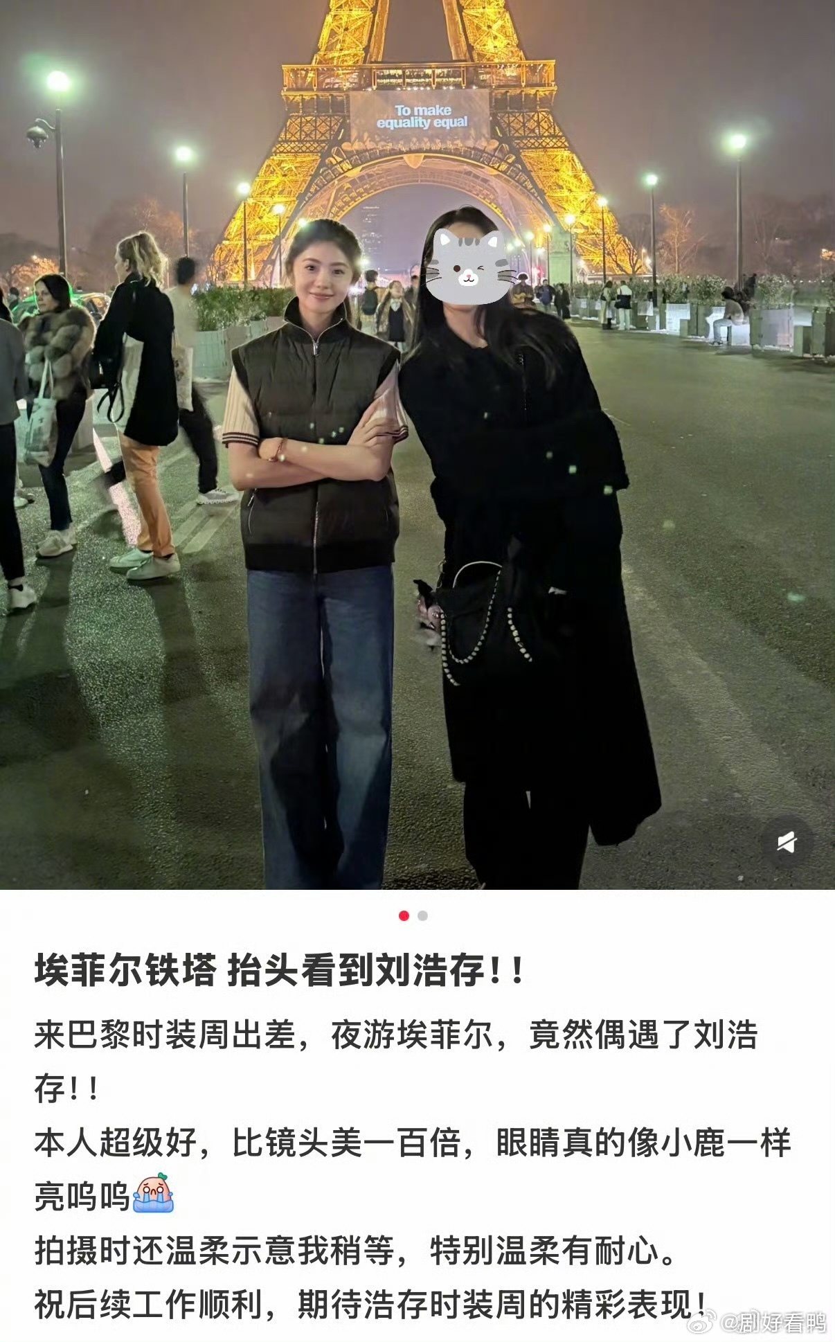 网友巴黎铁塔偶遇刘浩存 真的会被这种偶遇狠狠羡慕到🥺，巴黎铁塔下碰到参加巴黎时