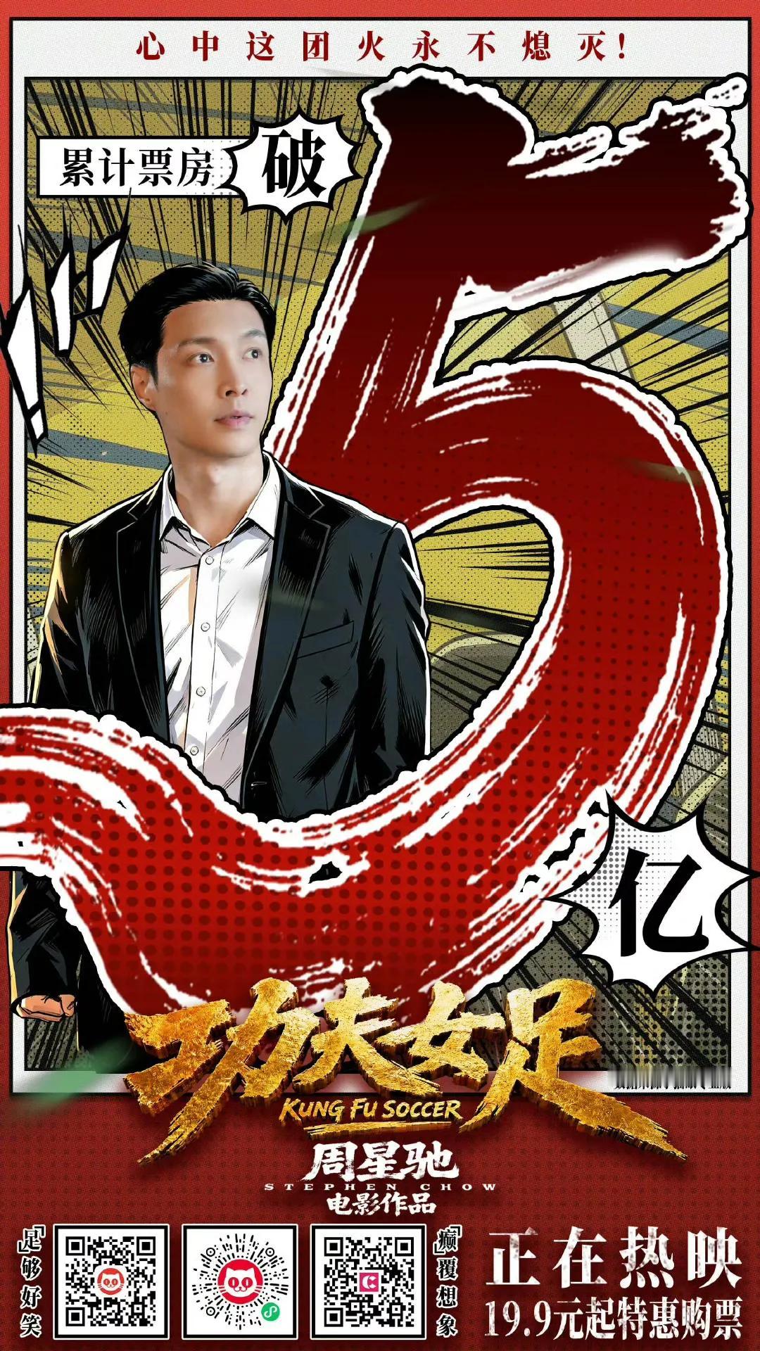 《功夫女足》票房破5亿，暑期档电影场子终于被它热起来了[强][强][强]


映