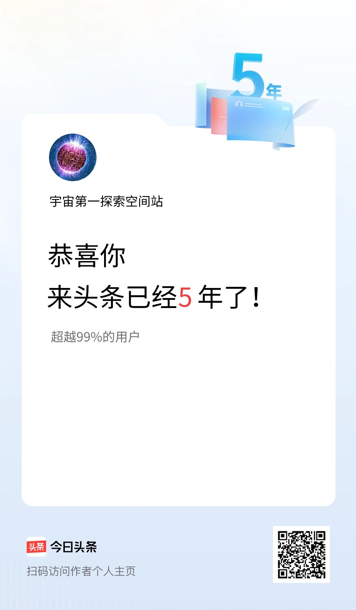 来头条已经5年了！