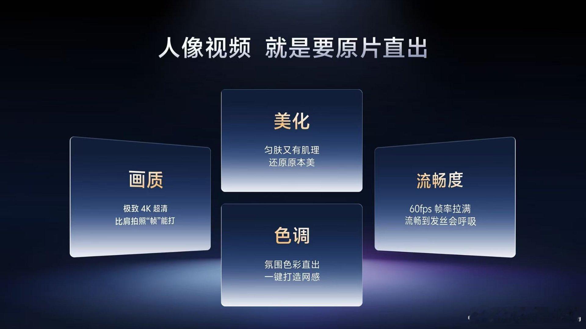 旅拍人像视频出巨片：vivo X300系列 人像视频原片直出，在画质、美化、流畅
