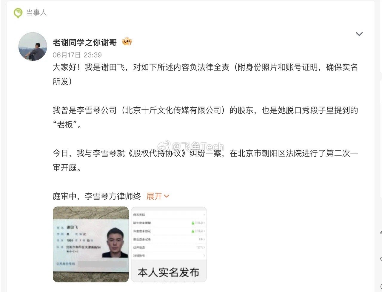 网友实名举报李雪琴公司财务问题普通的经济纠纷而已，公司是独立法人，公司是公司，股