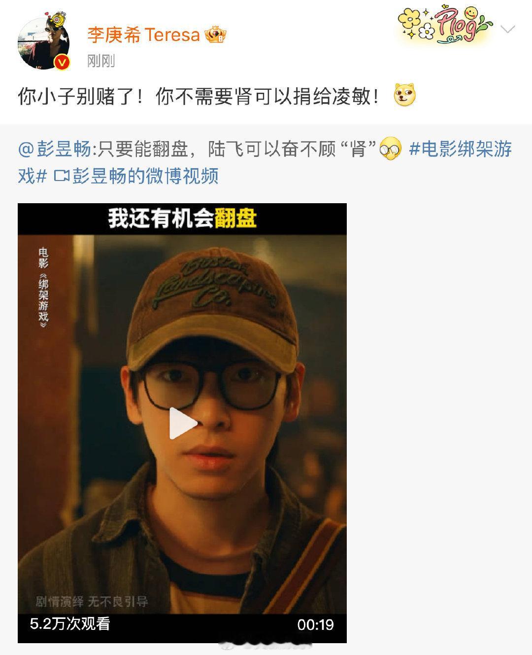 #李庚希让彭昱畅把肾捐给凌敏#不愧是过“肾”的交情！彭昱畅新电影《绑架游戏》中饰