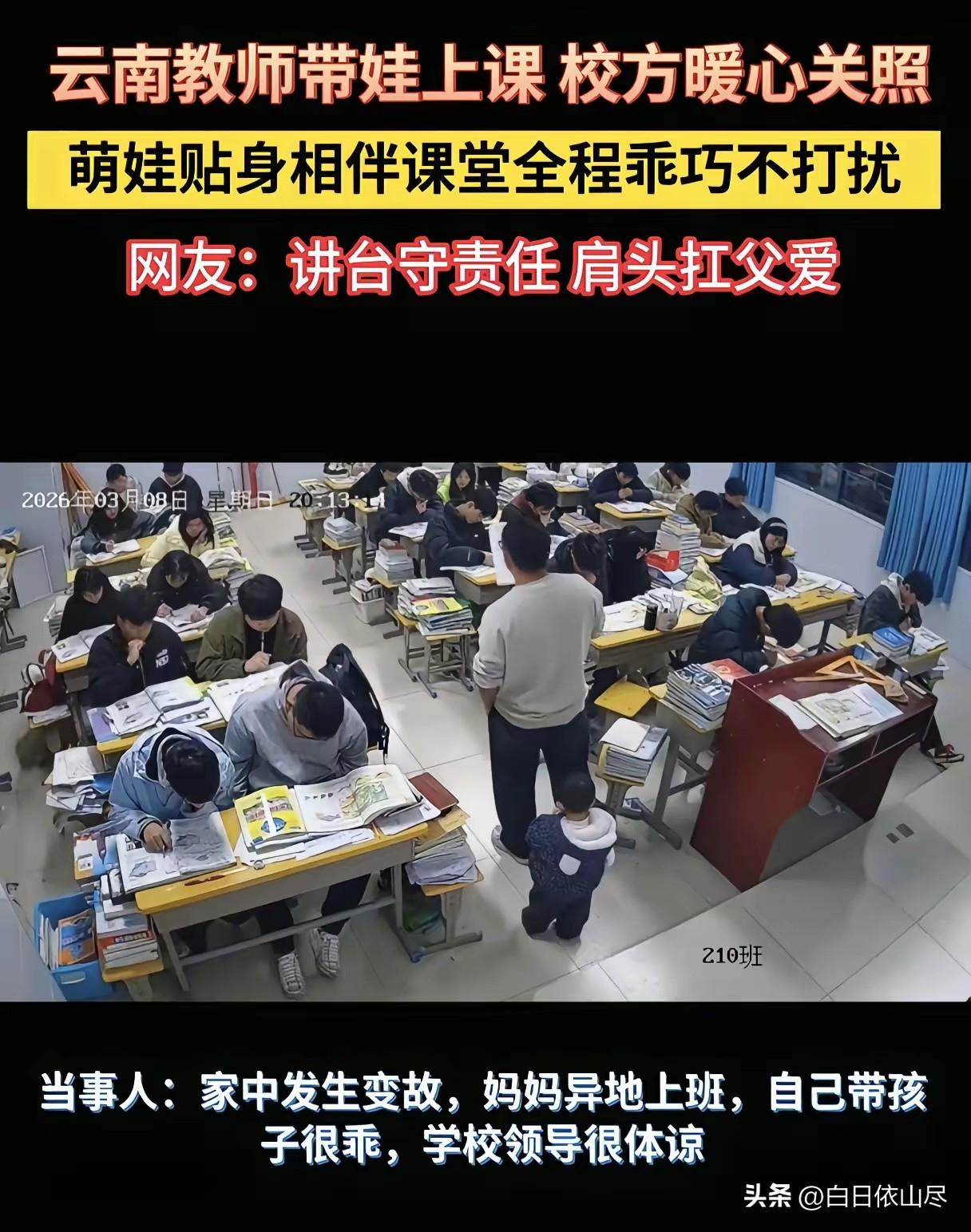 带着孩子给学生上课的老师火了，却遭到质疑而删除了视频！原来孩子妈妈也是老师，异地