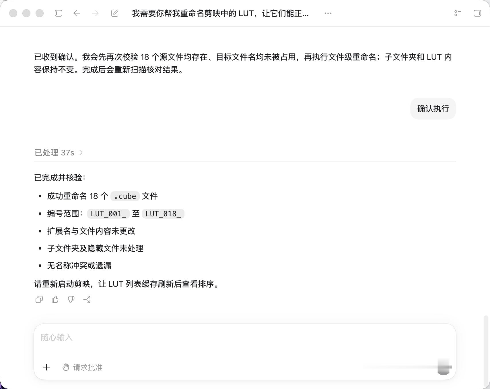 Codex 小试牛刀。让它给我重新整理了一下 lut 命名，不过剪映依旧稳定发挥