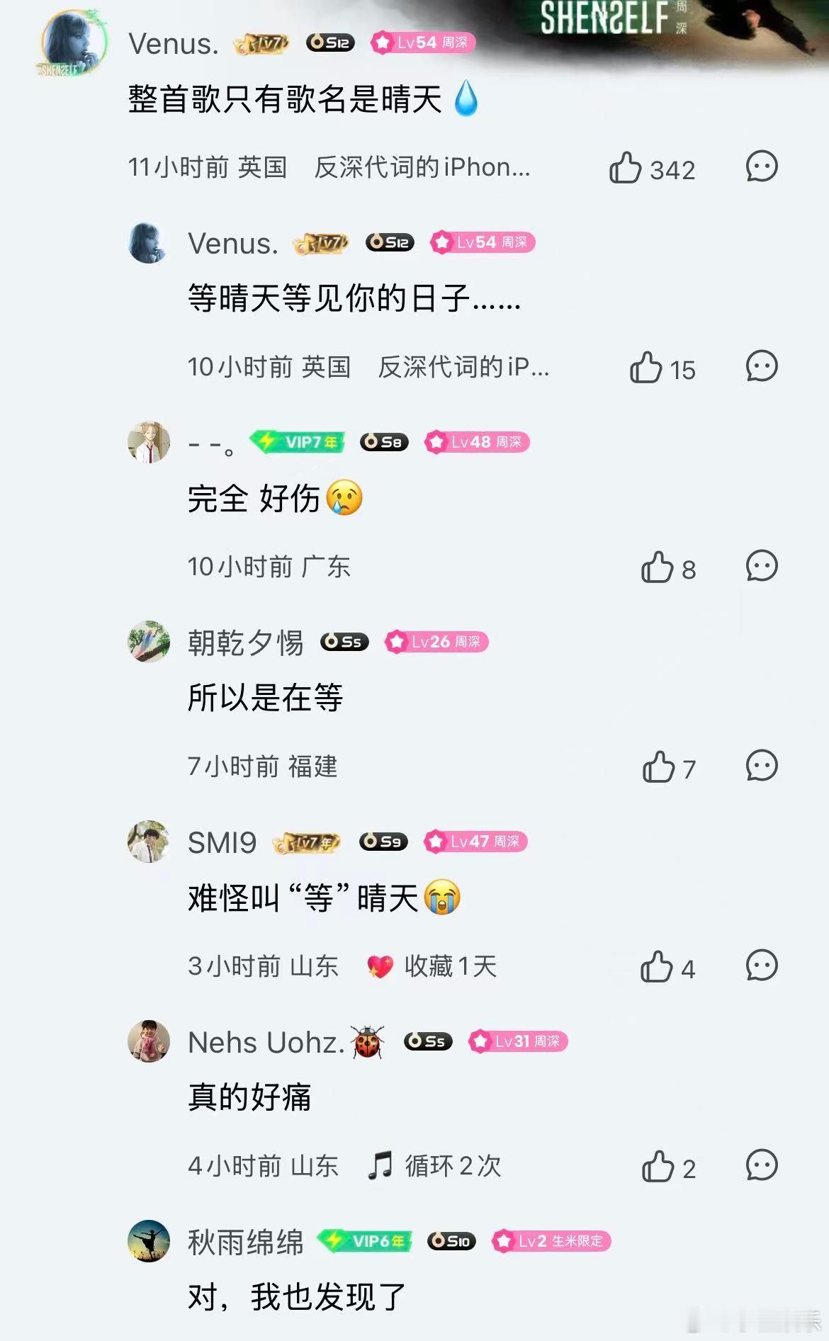 周深新歌被评以声拟象周深等晴天只有歌名是晴天周深新歌被评以声拟象，一个声音制造啦