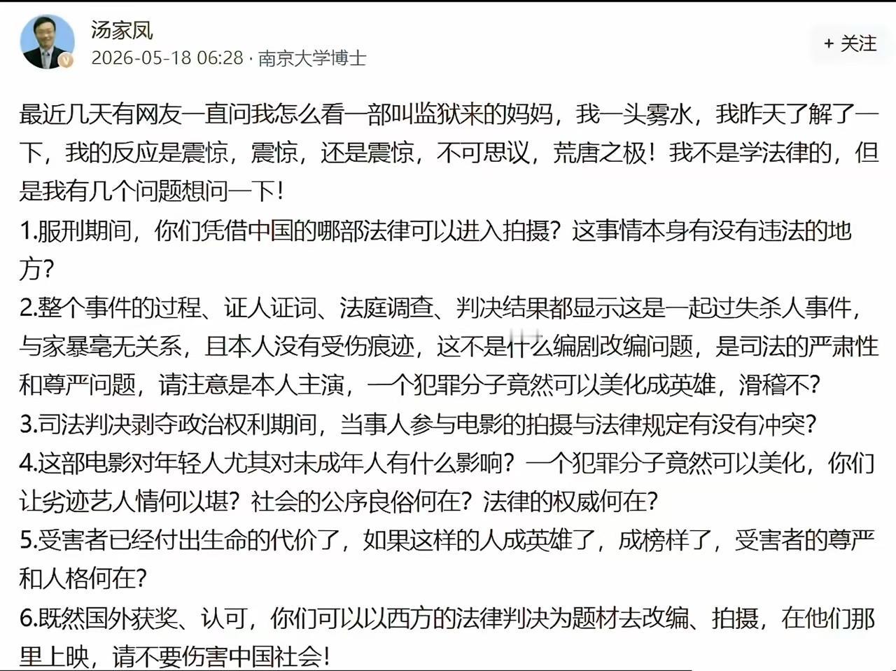 《监狱来的妈妈》光速撤档，哪里是舆情失控，明明是汤家凤一次教科书级的“精准破防”