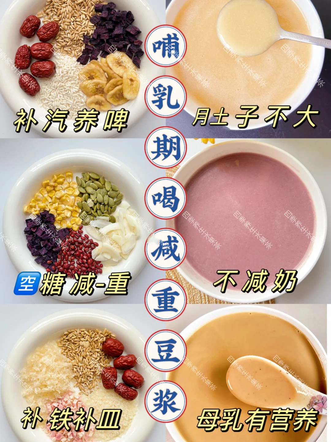 产后哺乳期喝水果豆浆💥轻松甩-25斤 母乳足