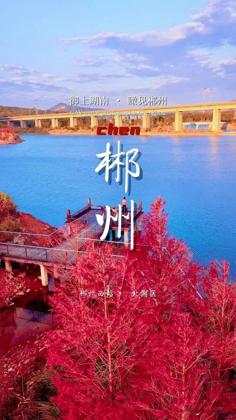 彬州市和郴州市
说知道它们分别是那个省份？