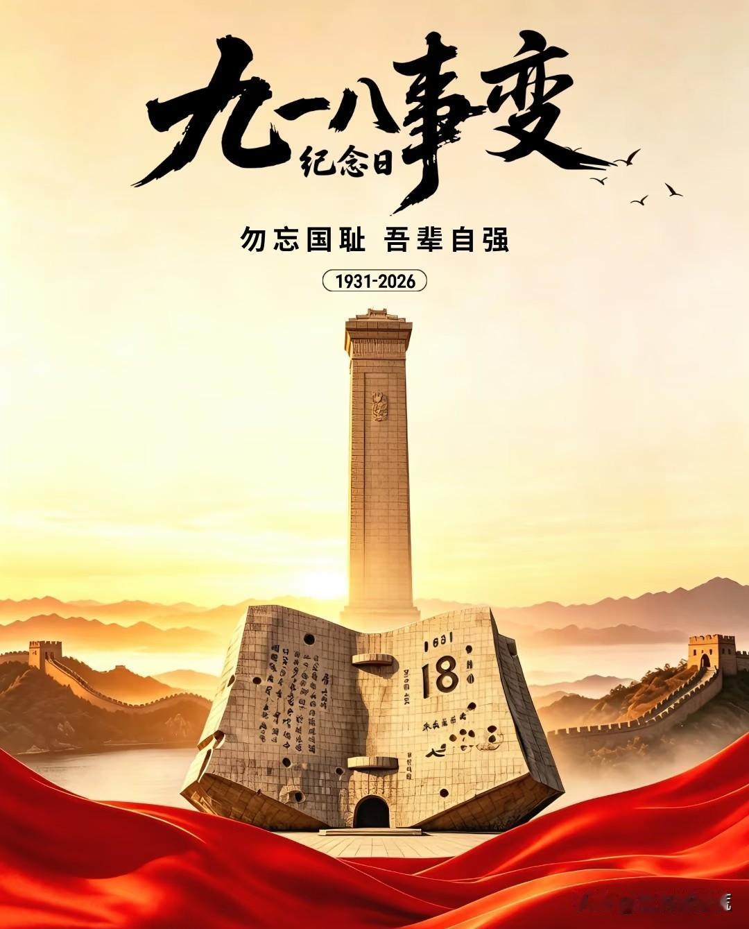 就在刚刚，当防空警报响起的时候，心里突然一下子就沉重起来了。

1931年的9月