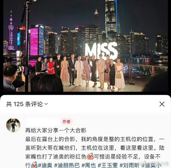 迪奥活动到底谁C位[晕] ​​​