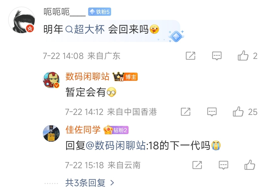 卧槽？疑似小米超大杯明年暂定会有？那也就是说，今年够呛有了呗